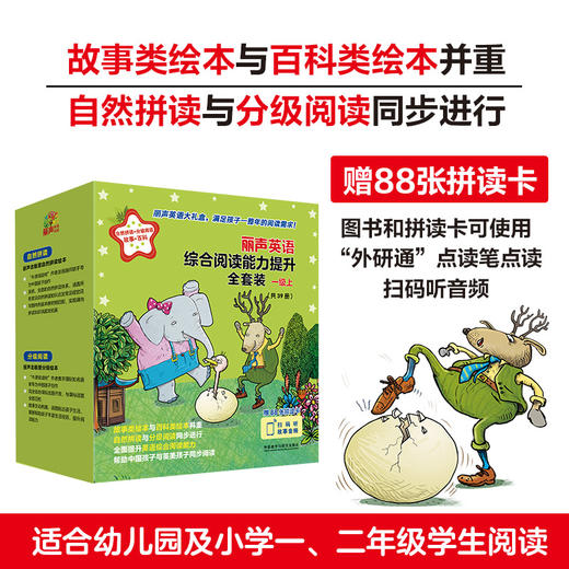 丽声英语综合阅读能力提升全套装 一级/二级/三级 上下  3-15岁 商品图1