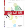 瑜伽实用教程 商品缩略图0