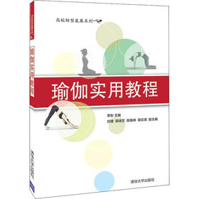 瑜伽实用教程