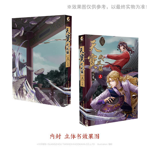 【玄幻小说】非天夜翔：天宝伏妖录.3天魔 同名动画B站独播 商品图8