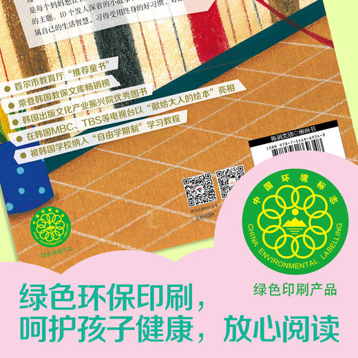 妈妈讲给孩子的成长智慧“我要会交往”系列（全5册） 商品图1