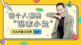 第2课 每个人都是逃家小兔