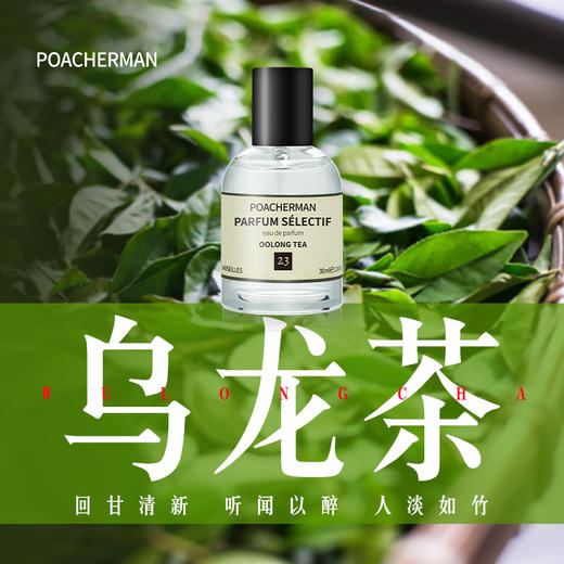 乌龙茶味香水淡雅茶花茶香 清新持久留香男女中性香水正品 商品图0