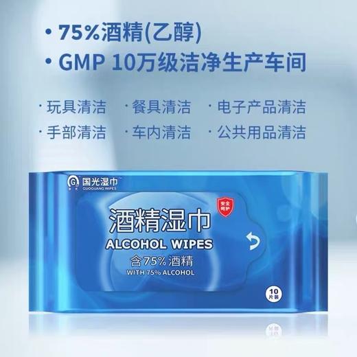 国光 酒精湿巾 擦手纸巾除菌75%酒精湿巾10片装 商品图2