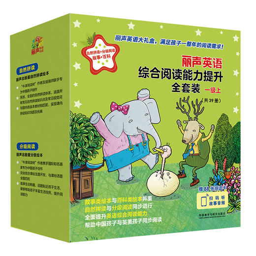 丽声英语综合阅读能力提升全套装 一级/二级/三级 上下  3-15岁 商品图0