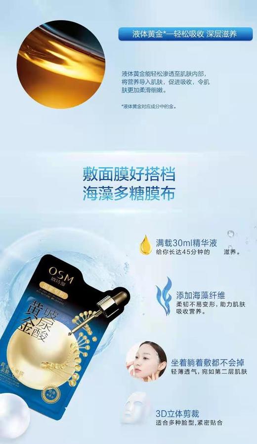 欧诗漫珍珠黄金玻尿酸面膜 商品图5