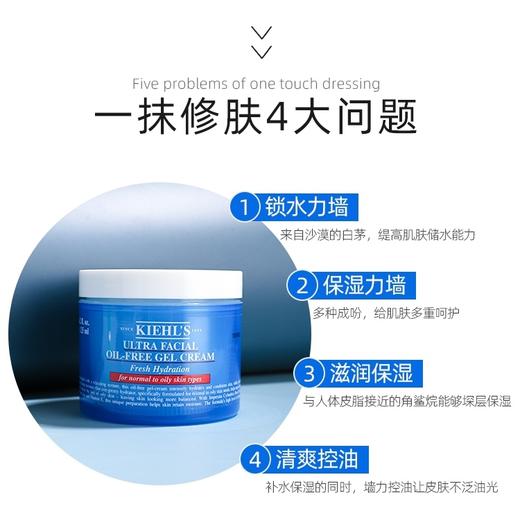 美国 Kiehl's科颜氏 高保湿啫喱清爽补水控油面霜 蓝面霜 50ml / 125ml 商品图6