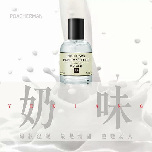 奶味香牛奶味香水软萌香甜自然体香 淡雅持久留香奶香水正品 商品图0