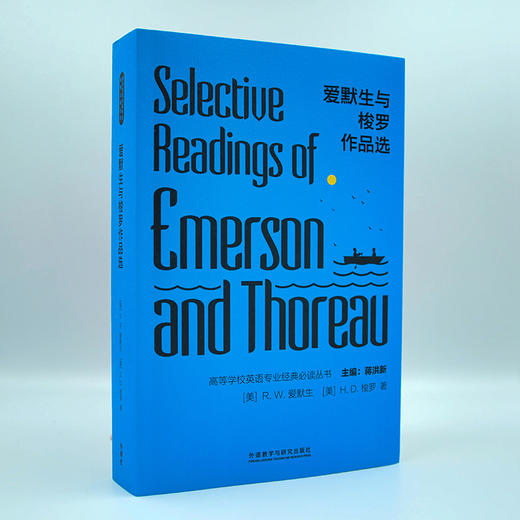 爱默生与梭罗作品选 商品图2