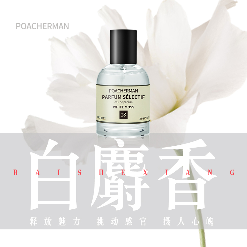 白麝香香水持久留香 WHITE MOSS中性香水清新自然香氛正品EDP香水