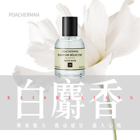 白麝香香水持久留香 WHITE MOSS中性香水清新自然香氛正品EDP香水