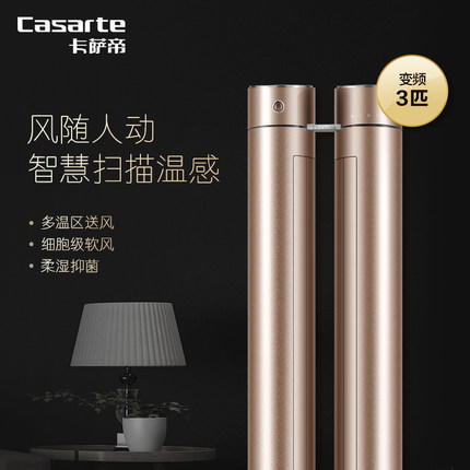 卡萨帝（Casarte）空调CAP723VBA(A1)U1 商品图1