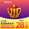 新浪微博会员3个月直充 自动充值 商品缩略图0