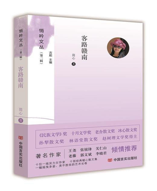客路赣南（悄吟文丛） 商品图0