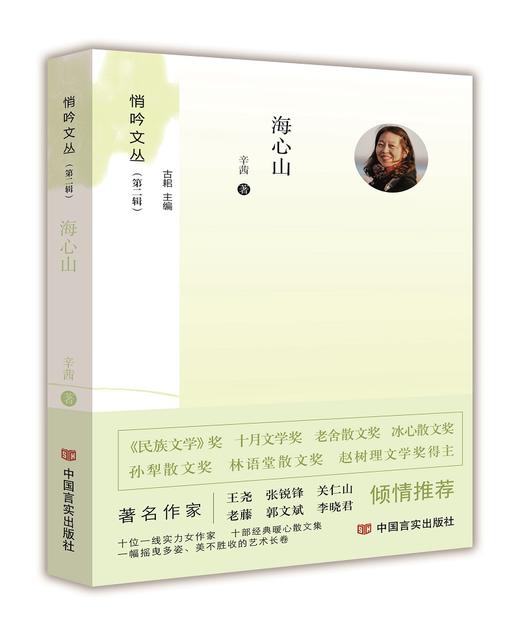 海心山（悄吟文丛） 商品图0