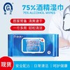 KJ  国光 酒精湿巾 杀菌消毒湿巾50抽 75%酒精湿巾 商品缩略图1