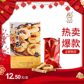 12.5元购门店自提桂香苑传统过年货零食经典合桃酥1盒