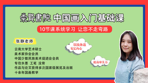 崇贤书院《国画基础课》第八讲 南瓜 商品图0