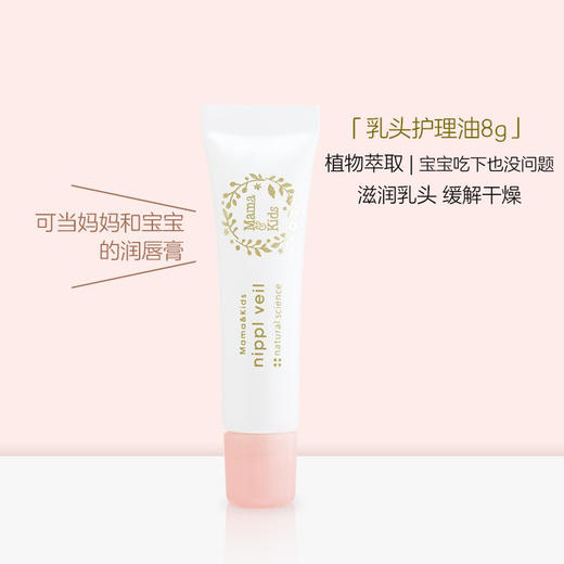 日本MamaKids [本土版] 乳头护理霜 8g 商品图1