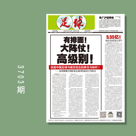 包邮！足球报 3703期 有牌面！大阵仗！高级别！ 商品图0