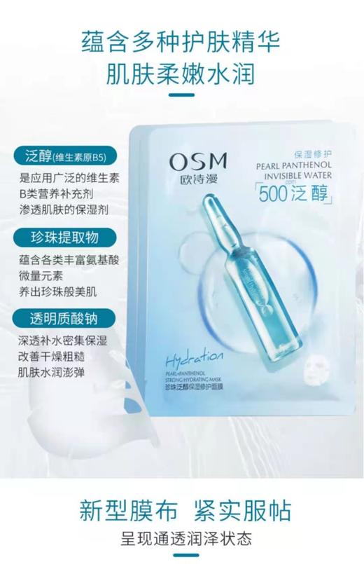 欧诗漫珍珠泛醇保湿修护面膜 商品图5