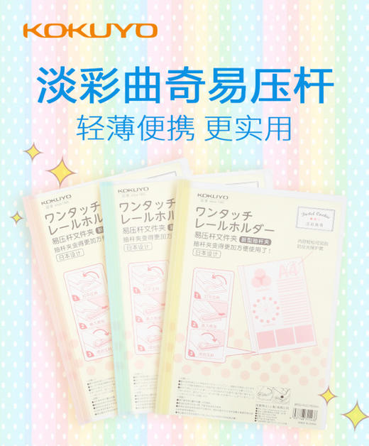 国誉易压杆文件夹 | 雾面材质、轻薄设计、易压夹固定纸张、一键开关 商品图1
