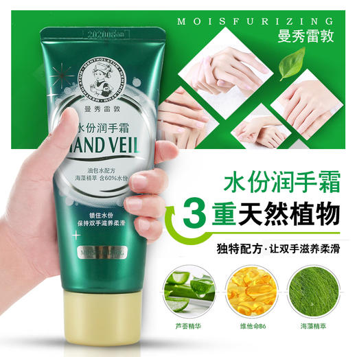 KJ 曼秀雷敦 水份润手霜50g 商品图3
