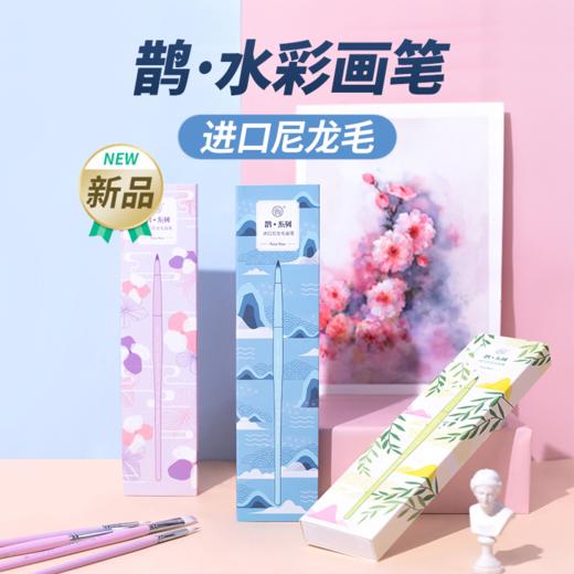 飞乐鸟鹊·进口尼龙毛水彩画笔文具绘画美术工具 商品图0