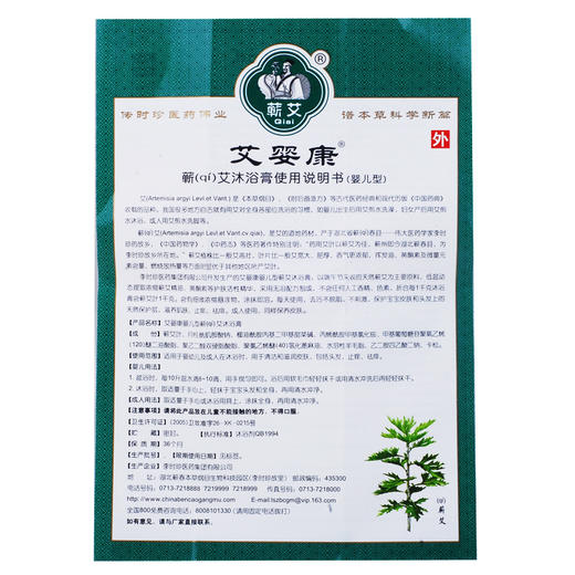 KJ 本草纲目 艾婴康 蕲艾沐浴膏 200ml 商品图3