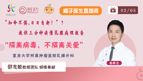 杨犇龙教授 教你三分钟读懂病理报告 “隔离病毒，不隔离关爱”系列直播