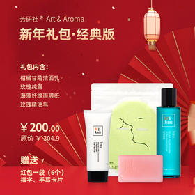 芳研社推出了适合自用和送人的春节套装