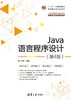 Java语言程序设计（第4版） 商品缩略图0