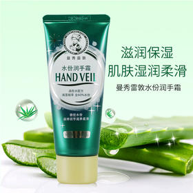 KJ 曼秀雷敦 水份润手霜50g