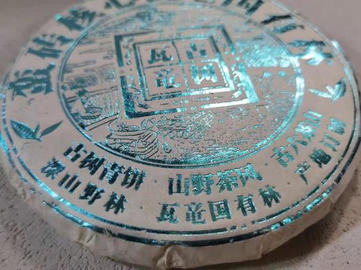 2020瓦竜国有林古树 商品图1