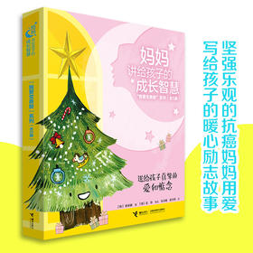 妈妈讲给孩子的成长智慧“我要变勇敢”系列（全5册）