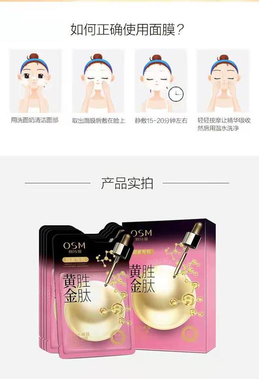 欧诗漫珍珠黄金胜肽面膜 商品图1