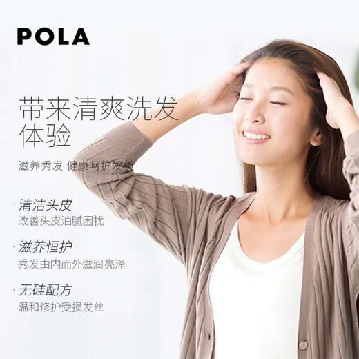 Pola宝丽 无硅清洁秀发修护洗发露550ml 商品图1