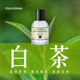 白茶香水茶香清雅怡人 优雅气质清新淡雅留香持久淡香中性香水