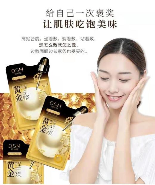 欧诗漫珍珠黄金蜂王浆面膜 商品图4