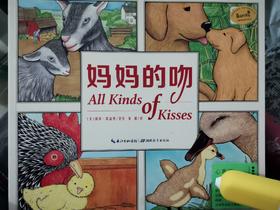 《0-3岁亲亲晚安绘本》：讲完故事一个吻和一句晚安，这是我们最温馨的睡前仪式。