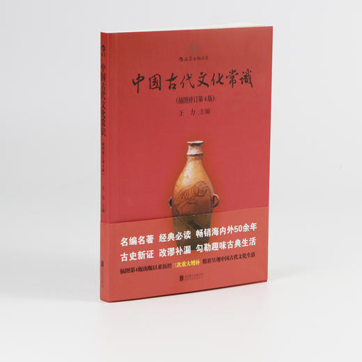 中国古代文化常识 （插图修订第4版）（单色版） 商品图2