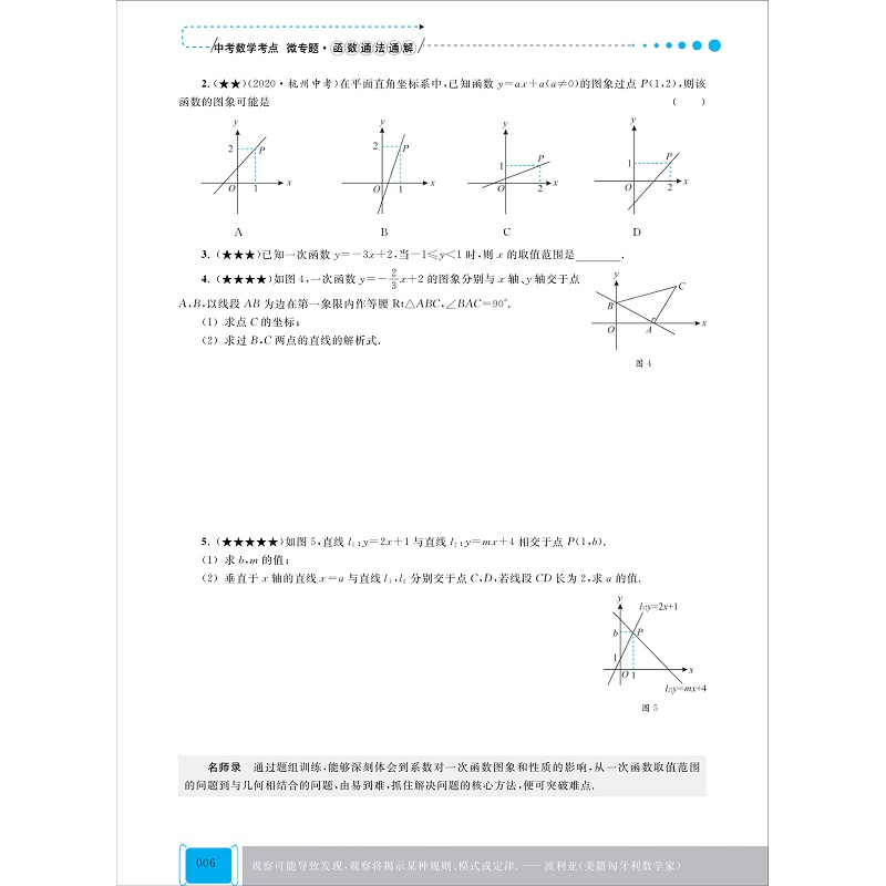 试读-中考数学考点微专题—函数通法通解_010.jpg