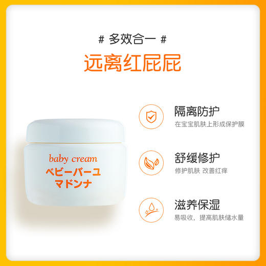 日本 Madonna婴儿马油护臀膏面霜二合一25g 商品图2