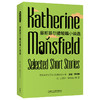 曼斯菲尔德短篇小说选 商品缩略图0
