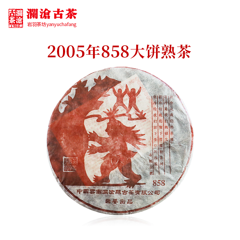 澜沧古茶2005年858大饼普洱茶熟茶云南茶叶老茶357g 1片