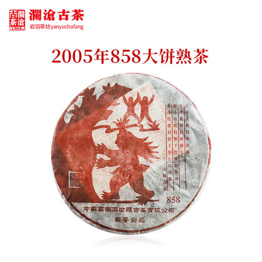 澜沧古茶2005年858大饼普洱茶熟茶云南茶叶老茶357g 1片 商品图0