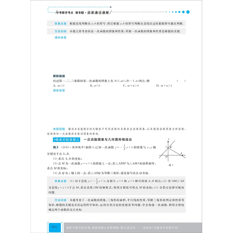 试读-中考数学考点微专题—函数通法通解_008.jpg
