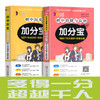 加分宝初中历史+初中道德法治 商品缩略图0