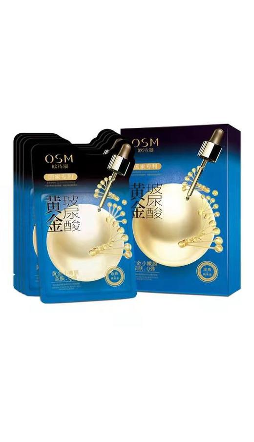 欧诗漫珍珠黄金玻尿酸面膜 商品图0