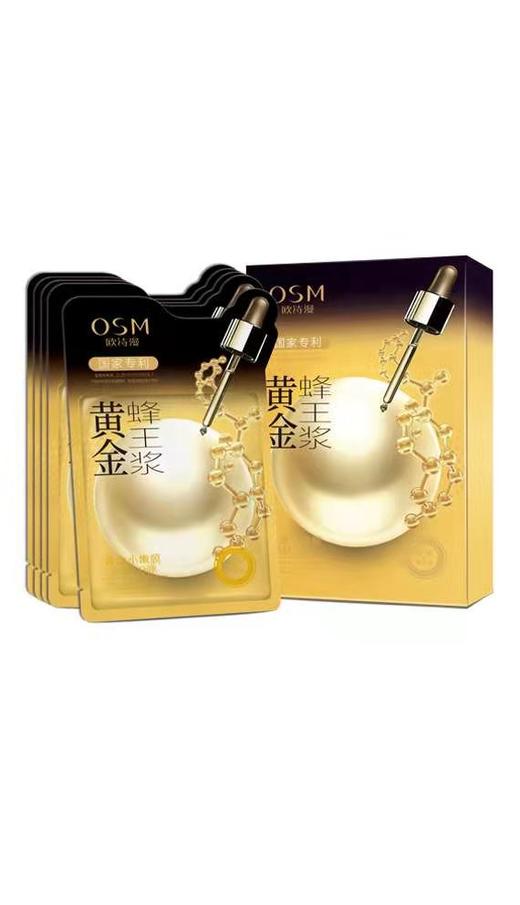 欧诗漫珍珠黄金蜂王浆面膜 商品图0